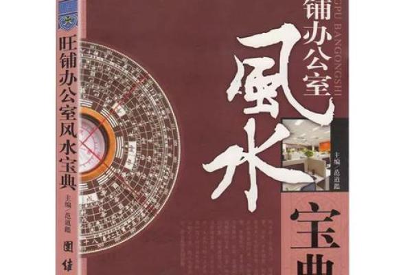 现代风水文化百科全书