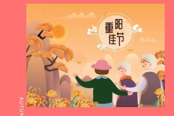 重阳节是什么节日？