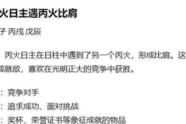 算命中的比肩是什么意思
