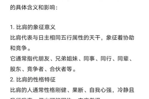 算命中的比肩是什么意思