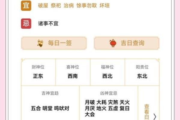 2024年11月29日财神方位查询