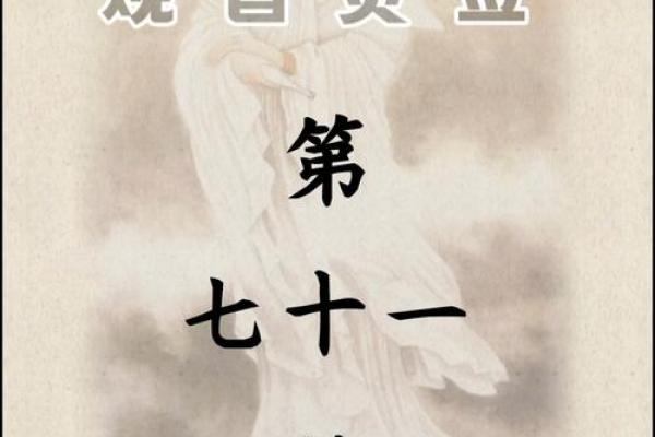 观音灵签解签41求怀孕