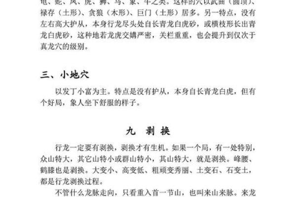 民间风水17课