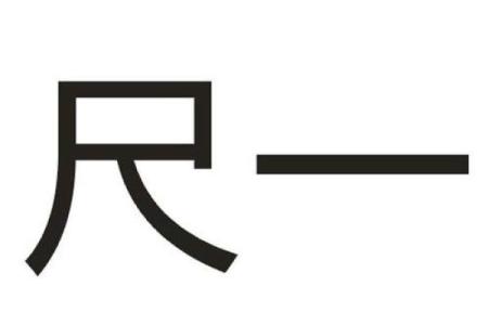 1702房号吉凶测试