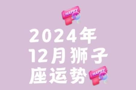 2024星座运势百科