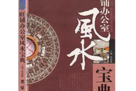 现代风水文化百科全书