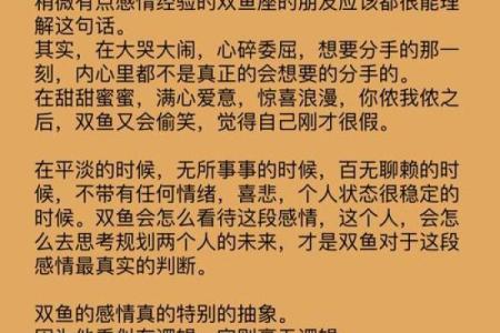 双鱼座最离不开的星座是哪些- 双鱼座离不开一个人的表现