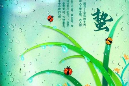 惊蛰节气的养生知识 惊蛰节气的民俗民风有哪些