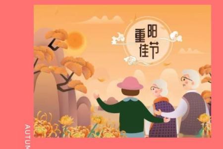重阳节是什么节日？