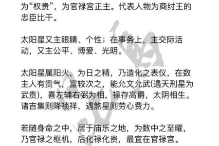 紫微斗数之福德宫与诸星，太阳星在福德宫是什么意思？