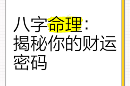 汴梁命理｜从八字算命教你预见自己一生的财运