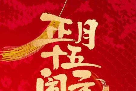 传统民俗闹元宵猜灯谜 传统民俗闹元宵发朋友圈
