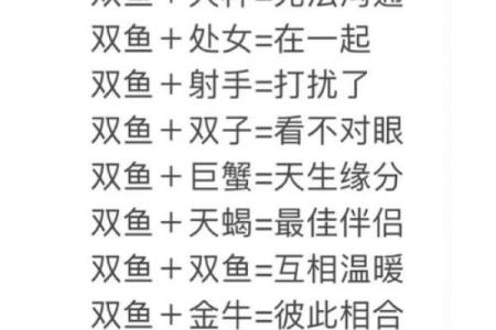 双鱼座跟什么星座不合 水火不容