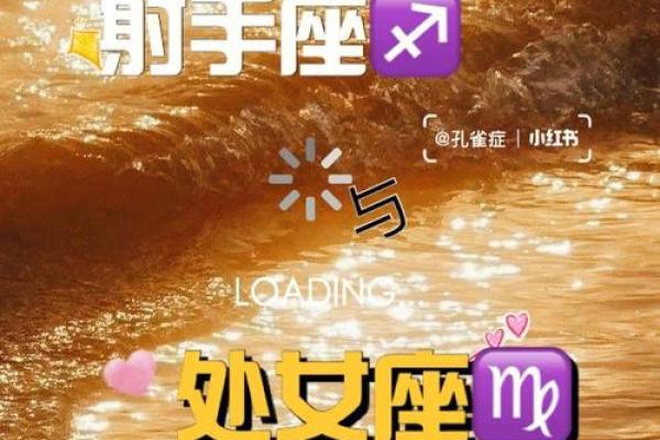 处女座和射手座友情配对怎么样