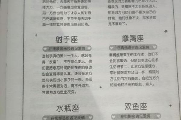 十二星座的特点及爱情解析！