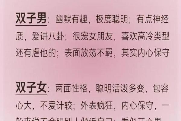 十二星座的特点及爱情解析！