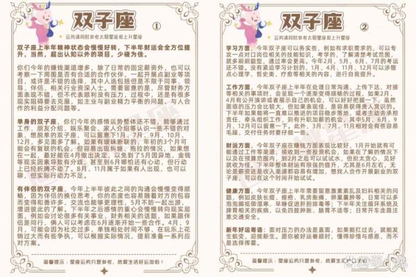 【好运来】十二星座2024年10月16号运势：人际关系矛盾缓和