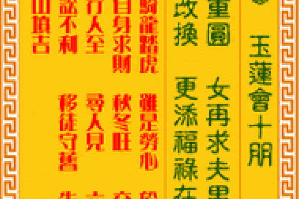 观音第三十八签姻缘