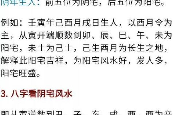 住宅与八字