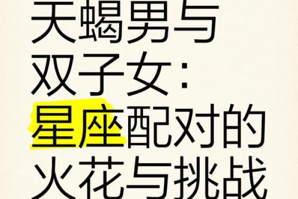 天蝎男和天秤女配对指数 天蝎男和天秤女合适吗
