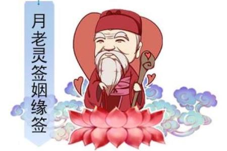 月老灵签89签问姻缘 月老灵签第88签解签？