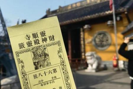 灵顺寺财神殿33签解签