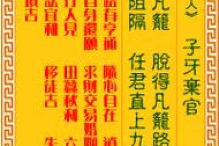 观音灵签29求姻缘 观音灵签求姻缘最好的签是什么？