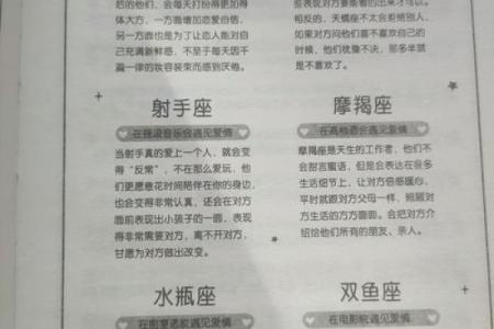十二星座的特点及爱情解析！