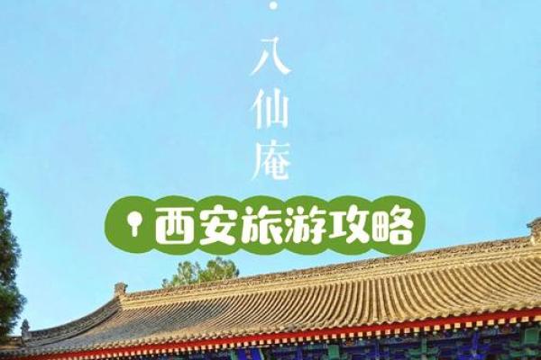 西安八仙庵财神拜谁  西安八仙庵开光怎么收费