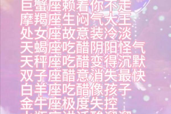 十二星座吃醋会很明显吗？
