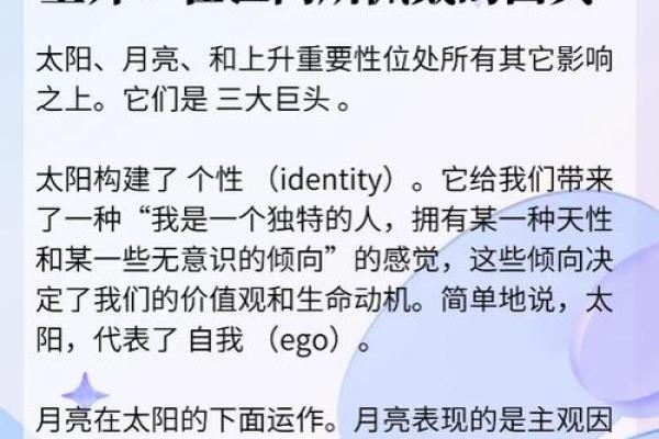 太阳星座、上升和月亮：完整解读及性格分析