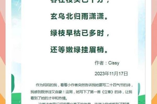 立春有哪些节日风俗 立春有关的诗句