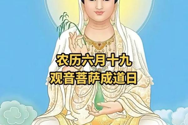 观音菩萨成道日是哪一天