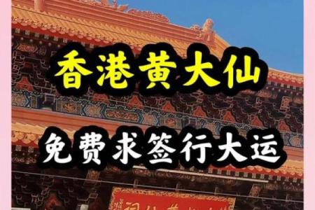 黄大仙灵签第七十九签解签