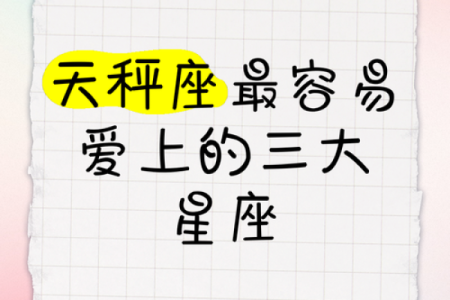爱天秤女无法自拔的星座 哪些星座会让人无法自拔地爱上天秤女