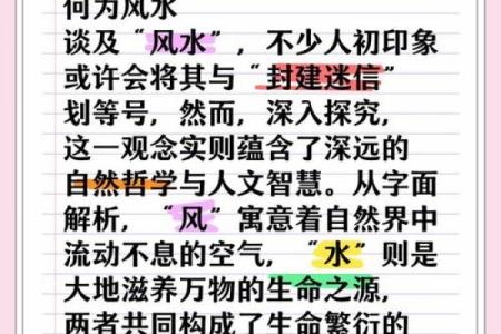 风水地理之略说
