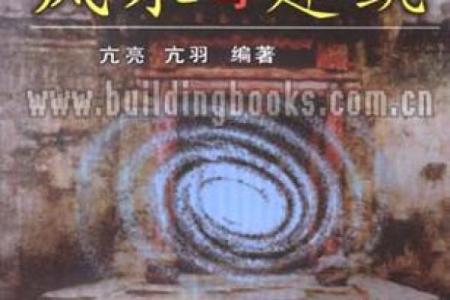 居家风水建筑