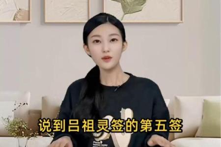 吕祖灵签二十四签