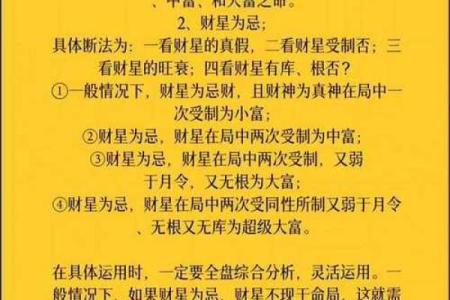 中富中贵八字详批，揭秘中富中贵的性格与命运走向