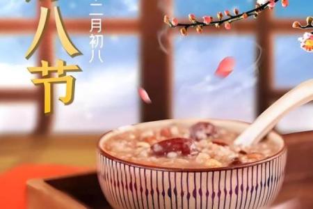 八字腊月
