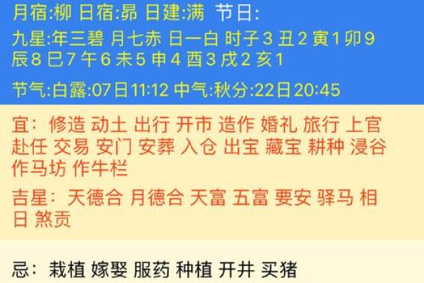 黄历九星值日吉凶