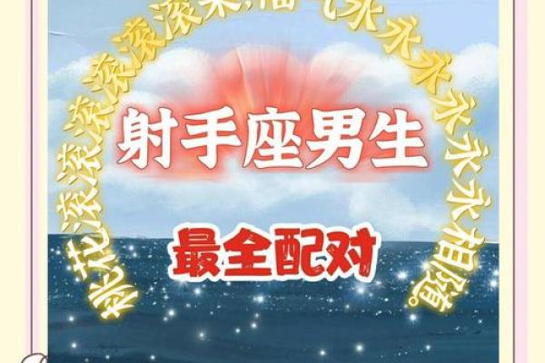射手座男偏爱什么星座女生 与射手男交往的大忌