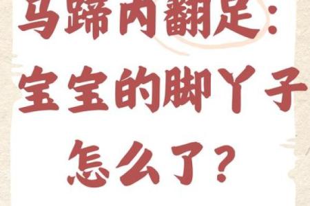遇到宝宝罗圈腿、“八字脚”怎么办？宝妈莫着急，小编教给你