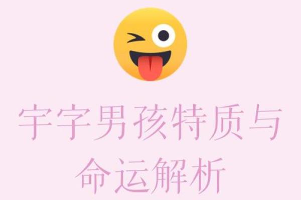 女孩宇字取名和什么字搭配好,八字看下半年运势