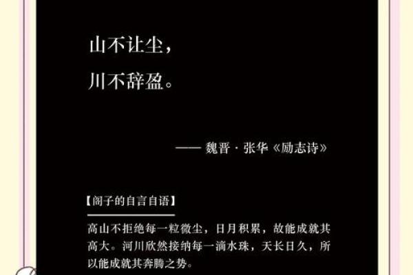 励志名言八字