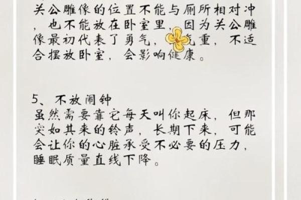 卧室装修中应该注意的风水禁忌