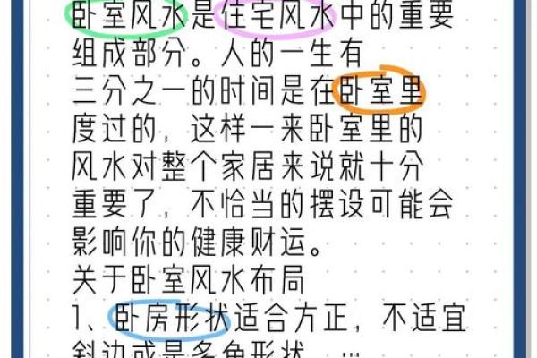 卧室装修中应该注意的风水禁忌