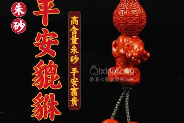 八字吉祥物