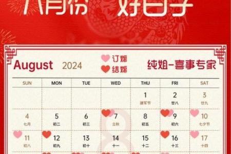 结婚吉日查询 2024年10月1日农历八月十五结婚好不好