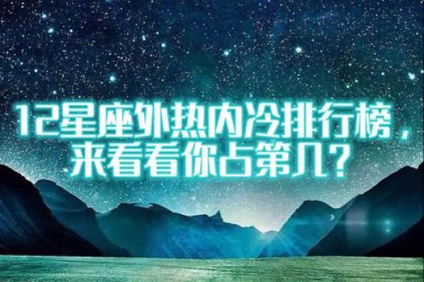 外表冷淡内心善良的星座有哪些